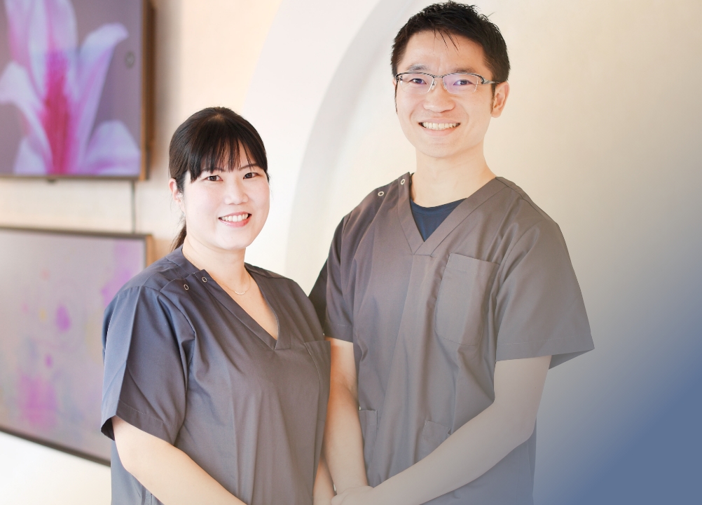 地域密着の歯科として安心と信頼をご提供