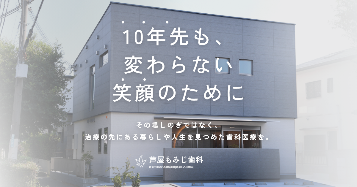 芦屋もみじ歯科の外観