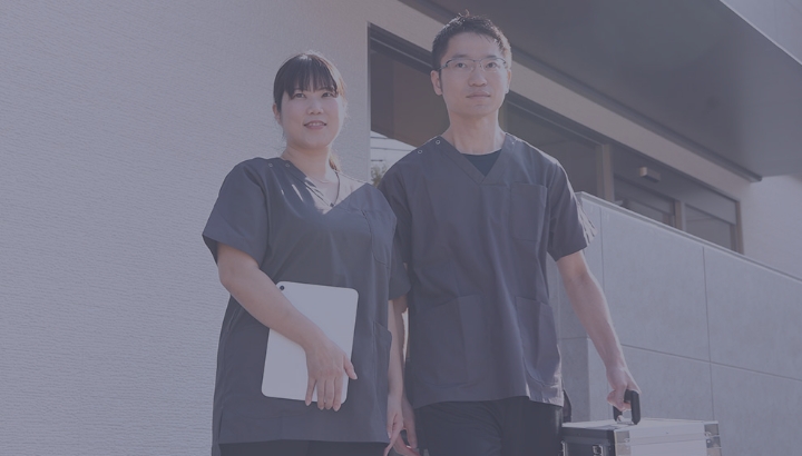 訪問診療